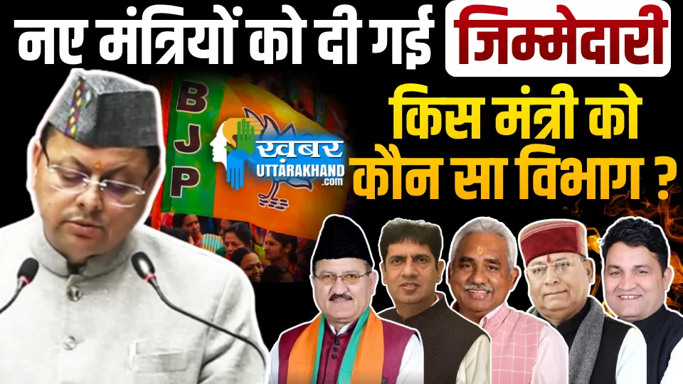 नए-मंत्रियों-को-दी-गई-जिम्मेदारी-किस-मंत्री-को-कौन-सा-विभाग.webp.webp